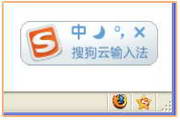 搜狗云输入法