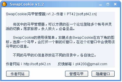 马甲管理器(SwapCookie) For IE