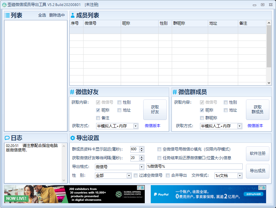 歪碰微信成员导出工具