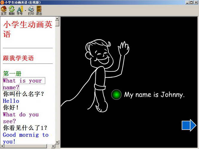 小学生动画英语(在线版)