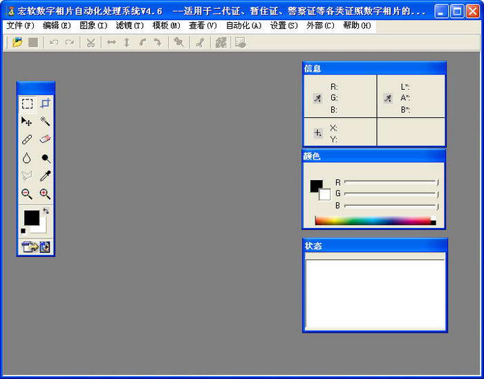 宏软数字相片自动化处理系统