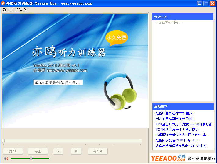 亦鸥英语听力训练器