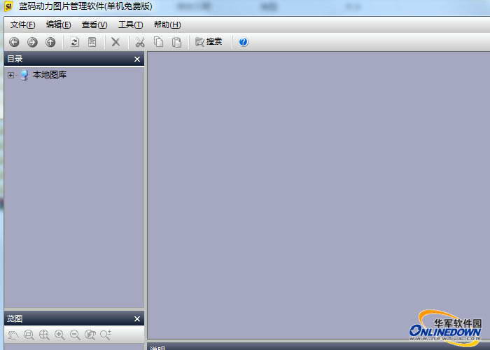 蓝码动力图片管理软件单机免费版