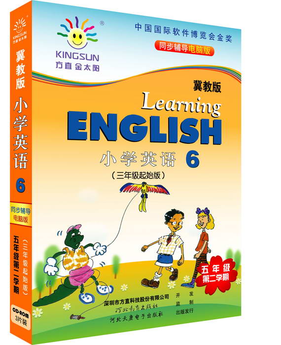 金太阳冀教版五年级英语下册学习光盘(三起)