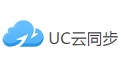 UC云同步