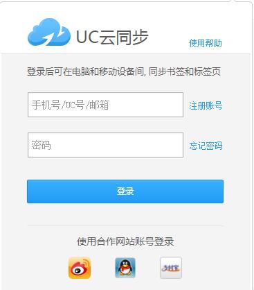 UC云同步