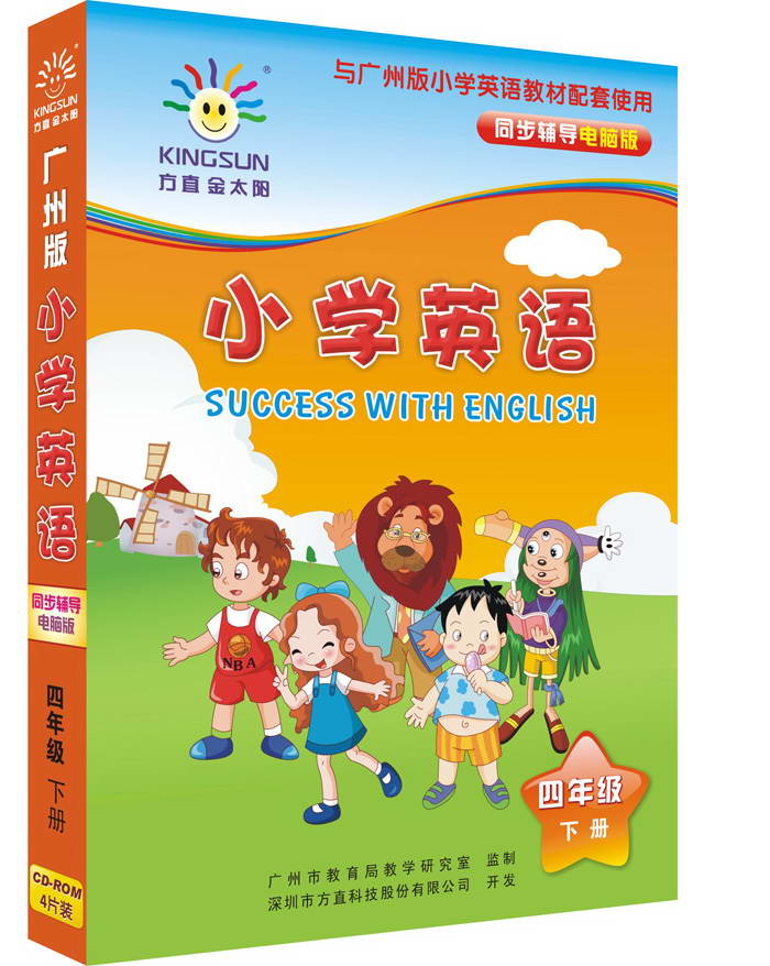 金太阳广州版小学四年级英语学习软件下册