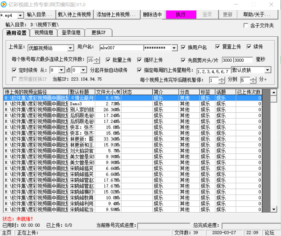 亿彩视频上传专家(网页模拟版)