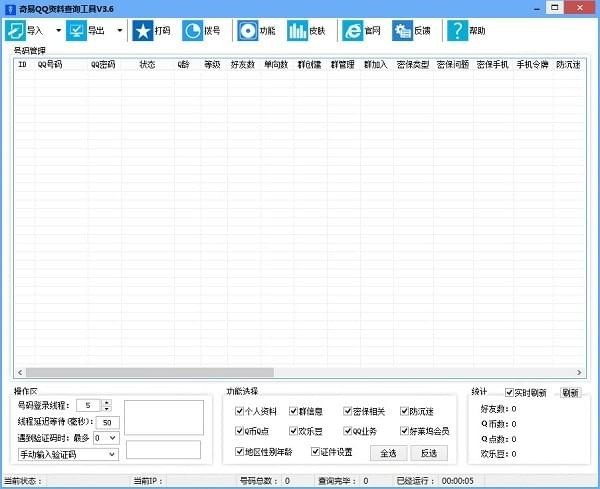 奇易QQ资料查询工具