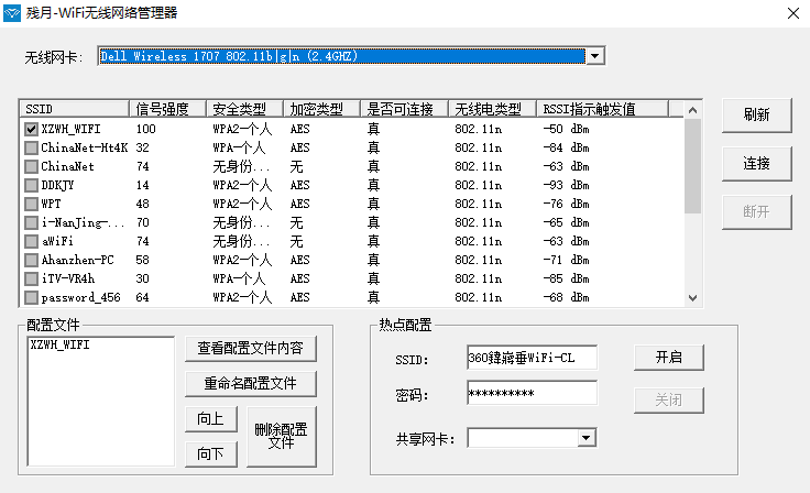 残月-WiFi无线网络管理器