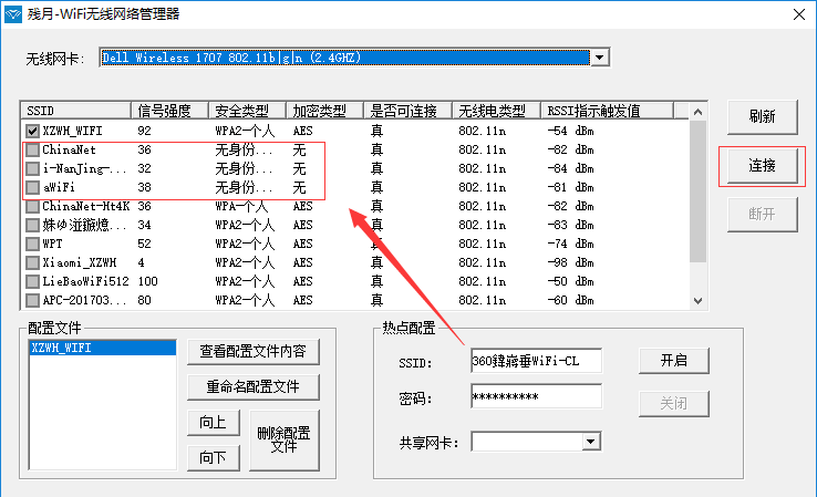 残月-WiFi无线网络管理器