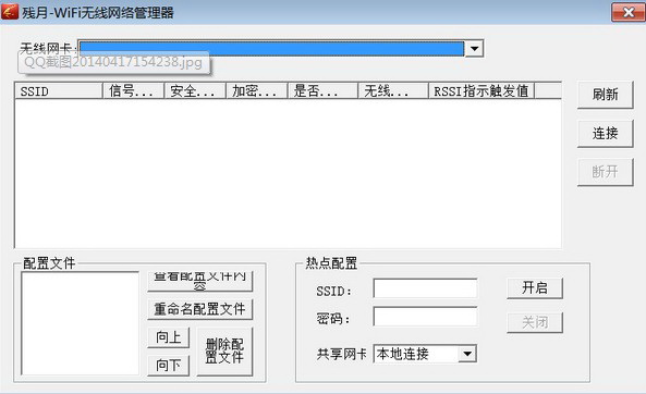 残月-WiFi无线网络管理器