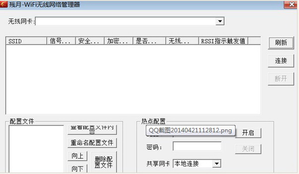 残月-WiFi无线网络管理器