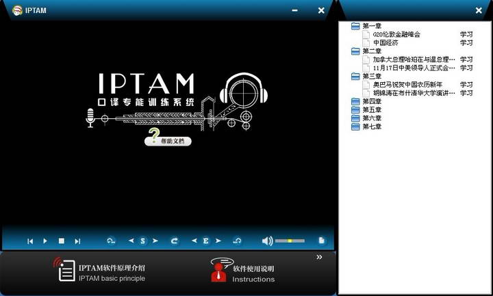 普特IPTAM口译专能训练系统