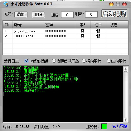 小米手机抢购软件助手