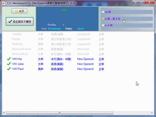 CJC NeoSpeech语音引擎错误修正工具