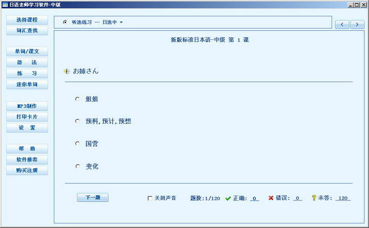 日语老师学习软件-中级