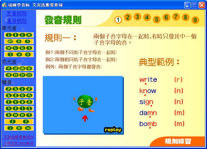 动画学音标绿色版