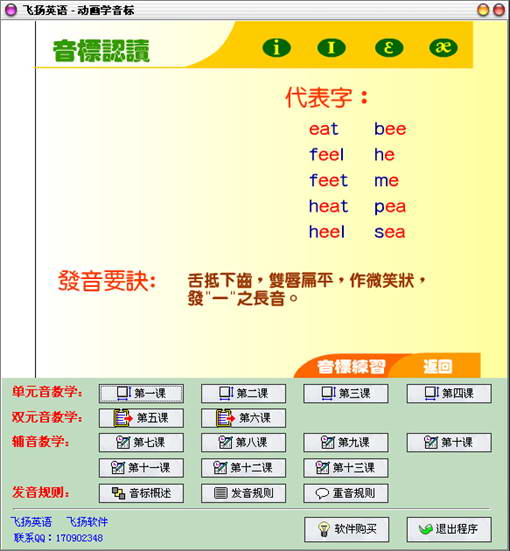 飞扬英语-动画学音标