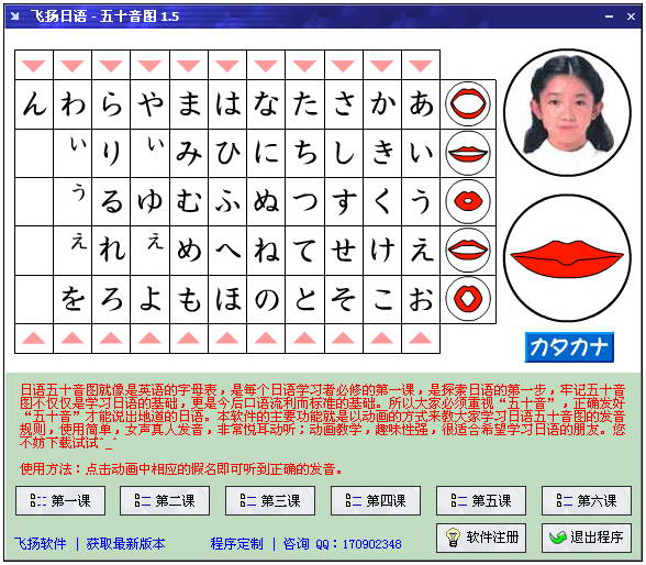 飞扬日语-五十音图