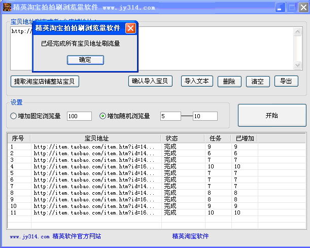 精英淘宝拍拍刷浏览量刷流量软件