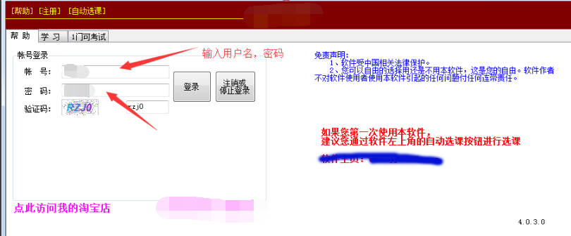 广东省干部培训网络学院辅助软件