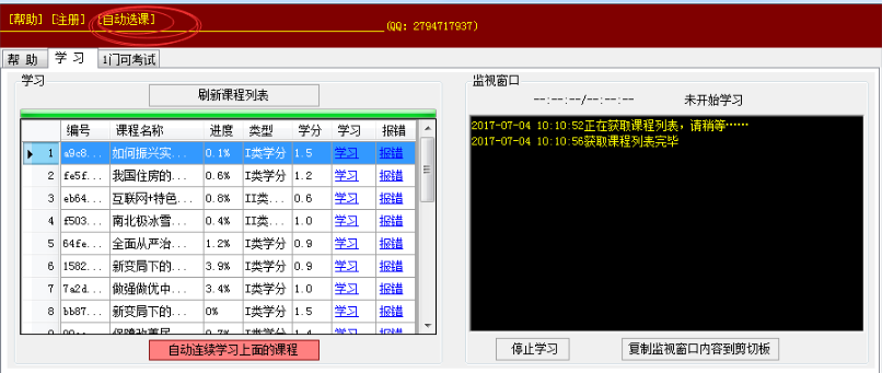 广东省干部培训网络学院辅助软件