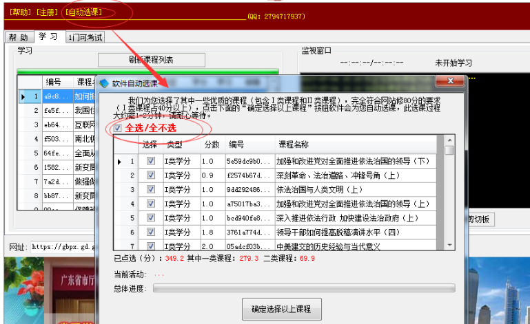 广东省干部培训网络学院辅助软件