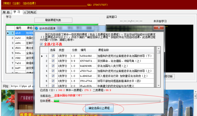 广东省干部培训网络学院辅助软件