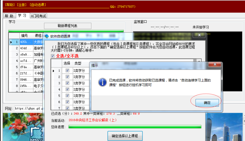 广东省干部培训网络学院辅助软件