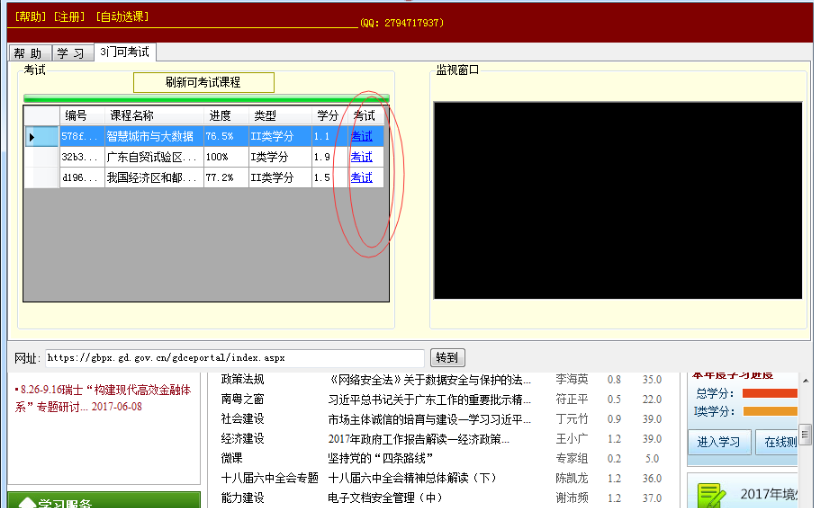 广东省干部培训网络学院辅助软件