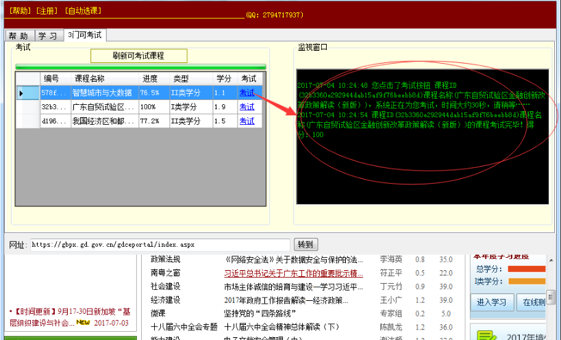 广东省干部培训网络学院辅助软件