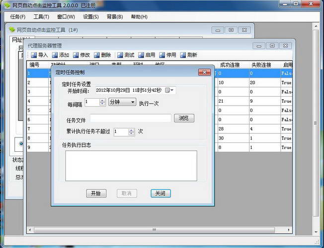 网页自动点击监控工具