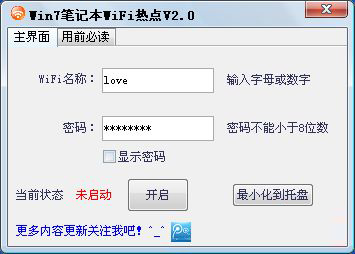 WIN7笔记本WIFI热点