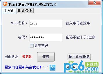 WIN7笔记本WIFI热点