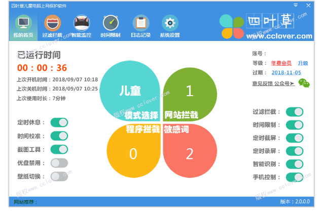 四叶草家长控制健康上网绿色软件