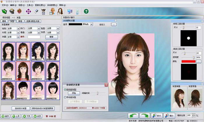 国兴盛发型设计软件