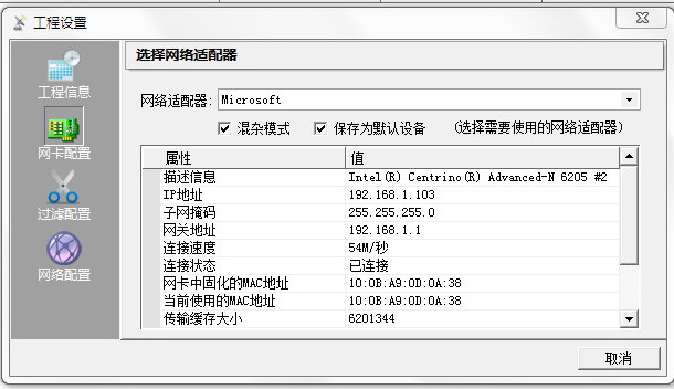 中思网络分析工具