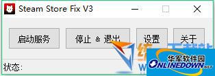 Steam Store fix(Steam商店错误修复工具)