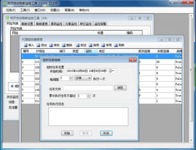 网页自动刷新监控工具