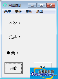 网费统计