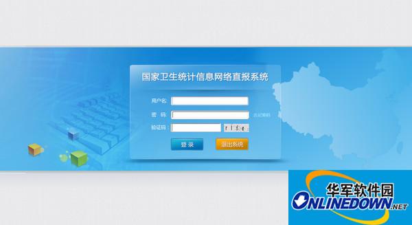 国家卫生计生统计直报系统客户端
