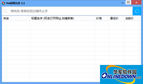 Na超级比价