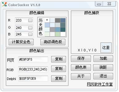 ColorSucker(颜色吸管)