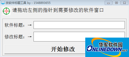 改软件标题工具