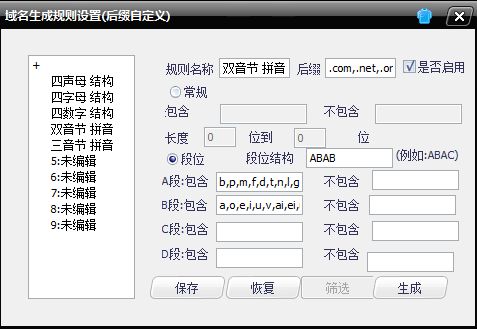 铭美未注册域名批量快查软件