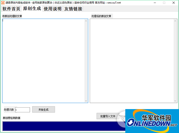 原创内容生成软件