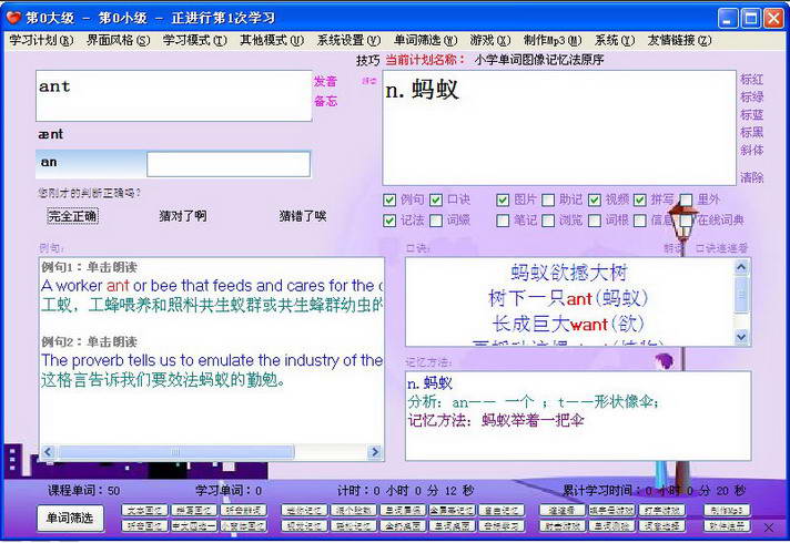 为爱背单词小学版