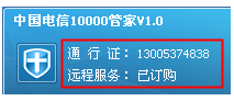 湖南电信10000管家