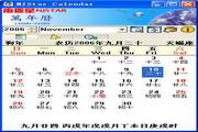 南极星万年历(NJStar Chinese Calendar)